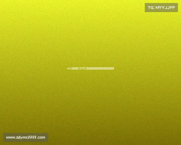 wrc赛事官网(WRC赛事官网权威指南全球拉力资讯一站掌握)